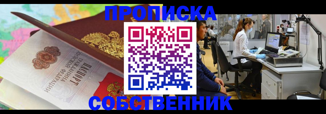 прописка в квартире в Кисловодске