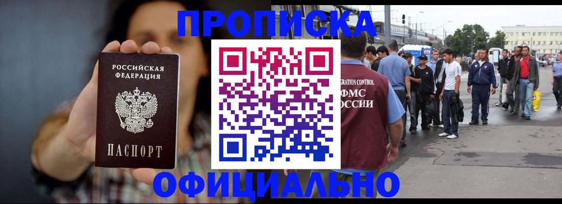 временная прописка в Кисловодске