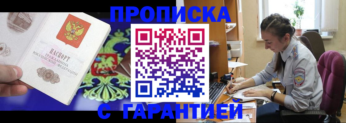 прописка штамп в Кисловодске