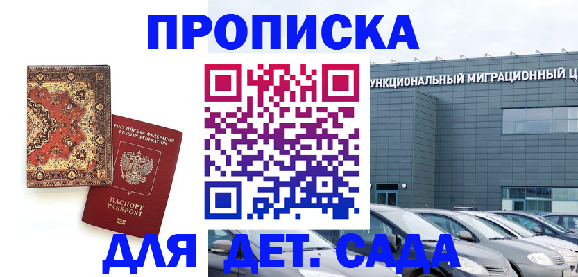 прописка для работы в Кисловодске