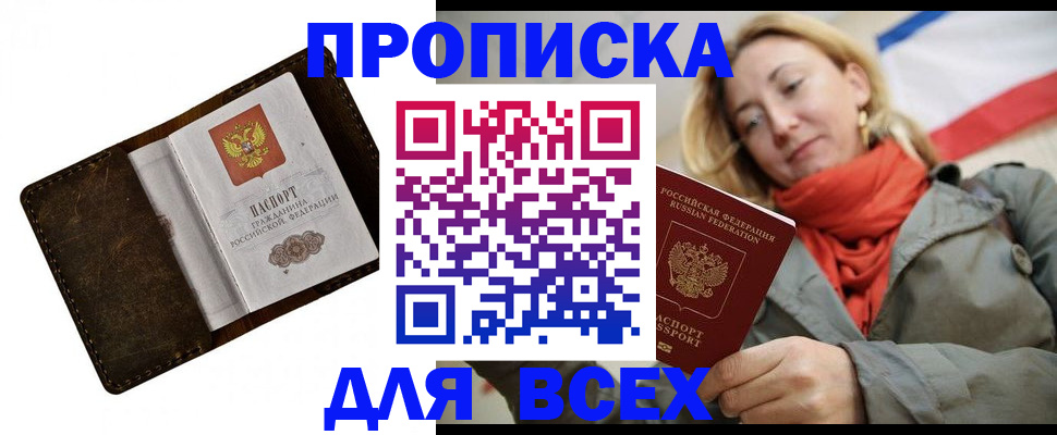 прописка в квартире в Кисловодске