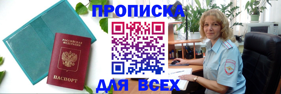 прописка штамп в Кисловодске